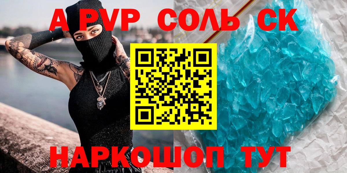 сколько стоит  Вход с VPN  Альфа ПВП VHQ  A PVP кристаллы  Кулебаки  A-PVP Crystall 