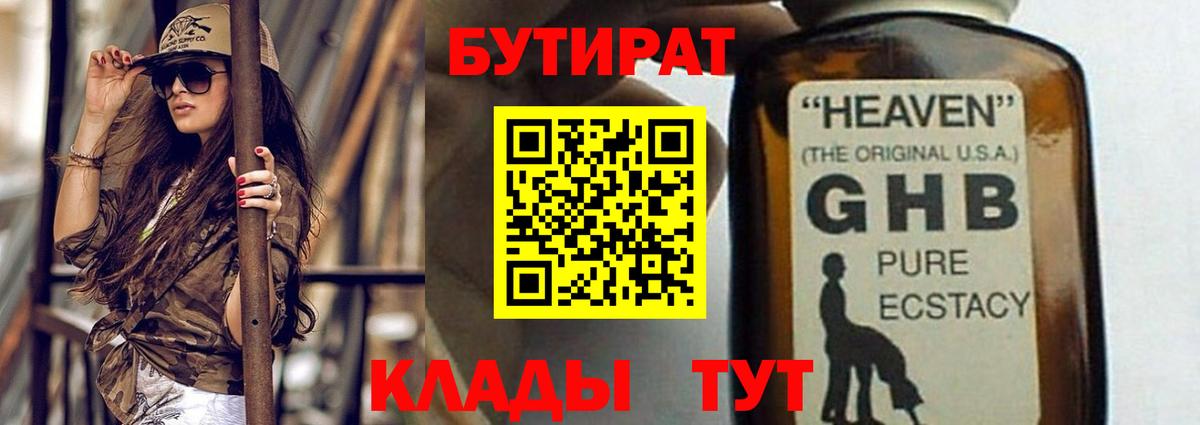 Кулебаки  Бутират Butirat  Вход с VPN 