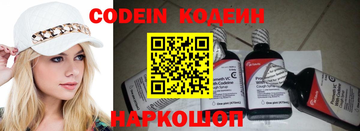 Кулебаки  Кодеиновый сироп Lean Purple Drank  Вход с VPN 