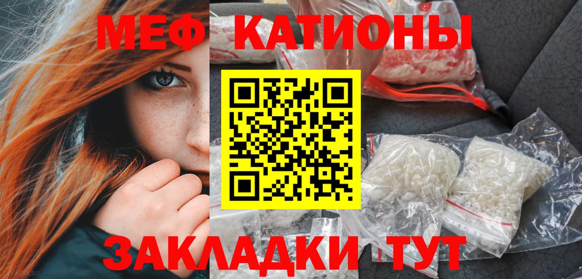Меф мяу мяу мука Кулебаки